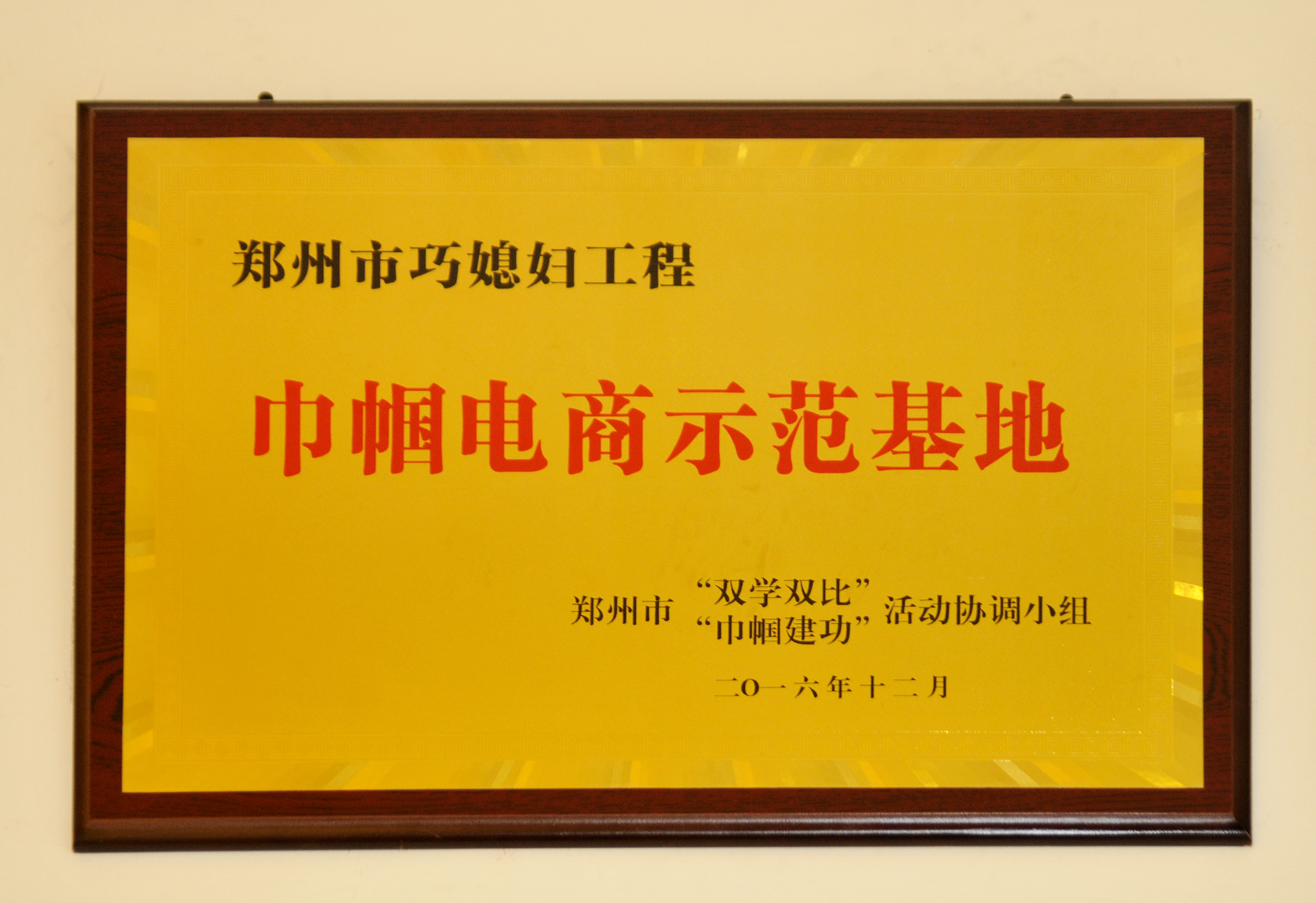 巾帼电商示范基地