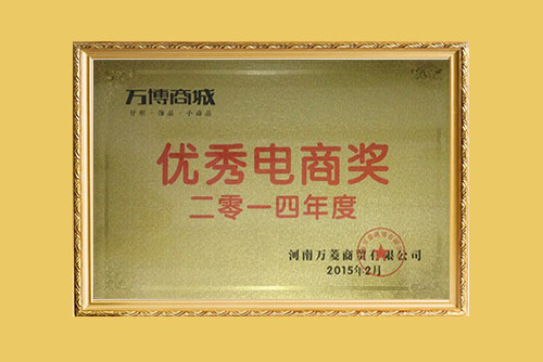 优秀电商奖