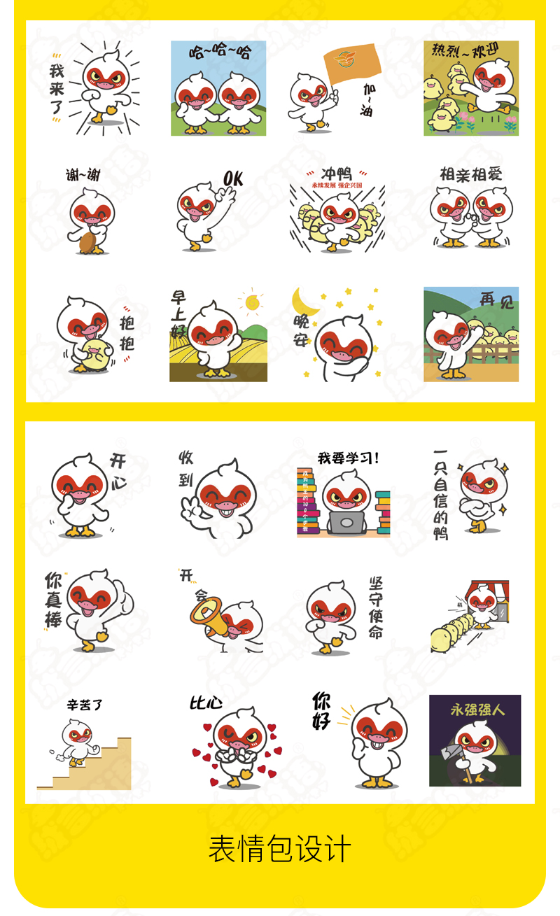 吉祥物全案服务