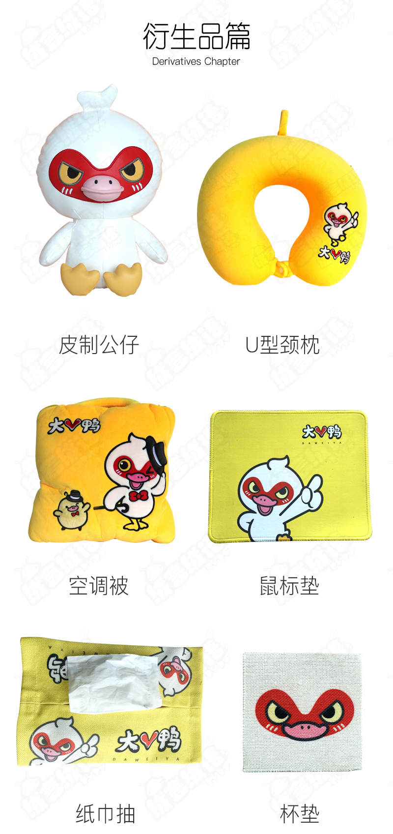 吉祥物全案服务