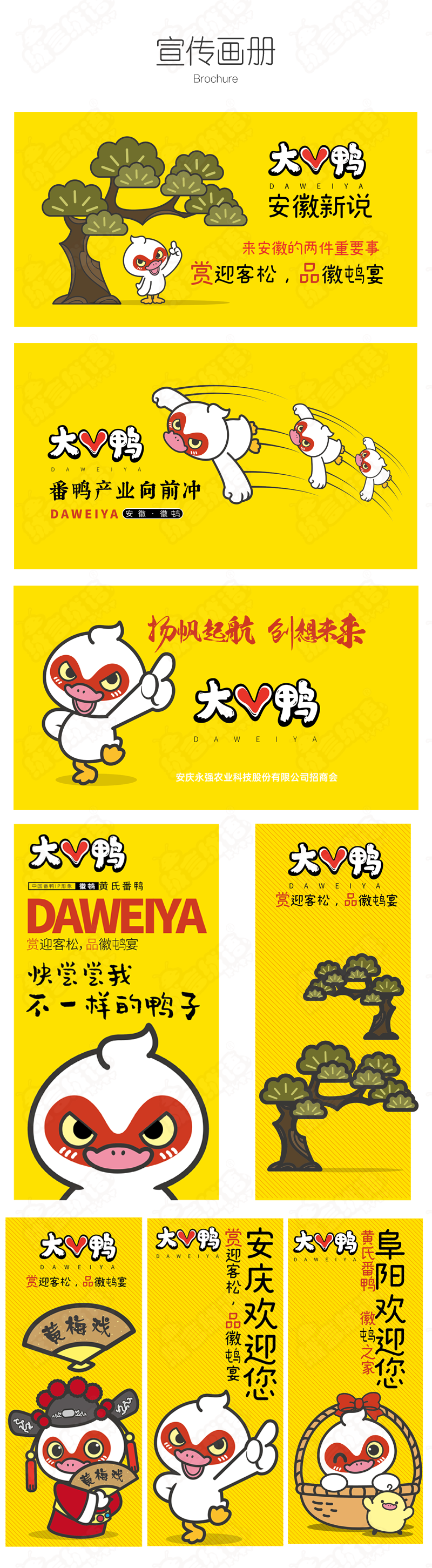 吉祥物全案服务