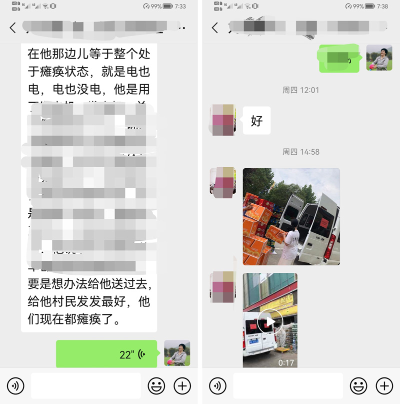 郑淑通过微信协调救灾资源2.jpg